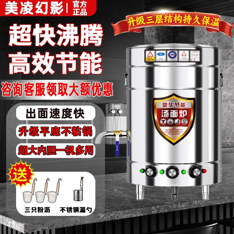 美凌幻影不锈钢电加热蒸煮桶大容量卤桶煮面桶商用烫菜麻辣烫烫粉