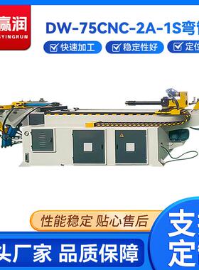 弯管机DW-75CNC-2A-1S方管圆管折圆弧机管材成型设备厂家智能数控