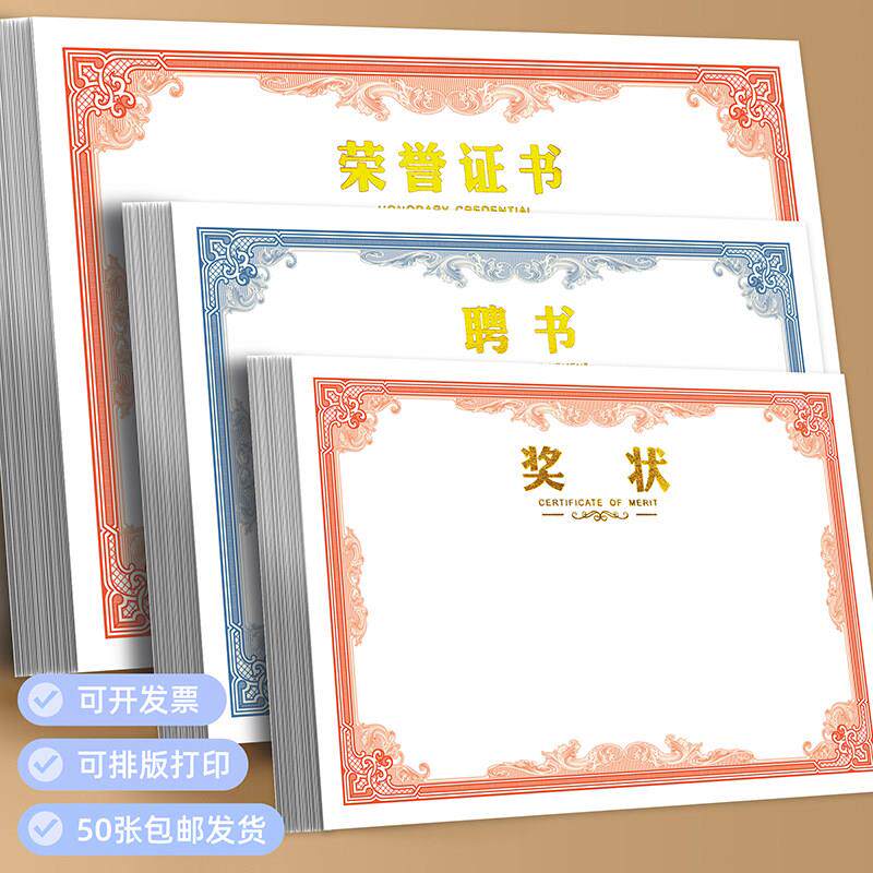 奖状纸定制小学生结业聘书订做加厚A4可打印获奖内芯荣誉证书内页