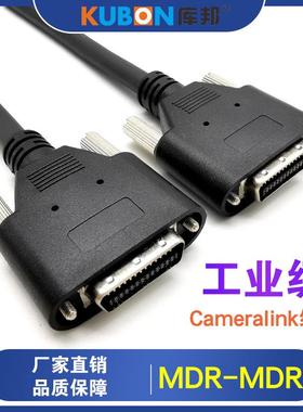 工业相机Cameralink线缆 MDR转MDR 26P带螺丝高柔拖链数据连接线