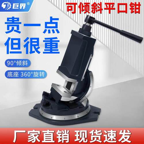 可倾斜平口钳精密角度平口钳万向台钳360°旋转老虎钳90°斜度夹