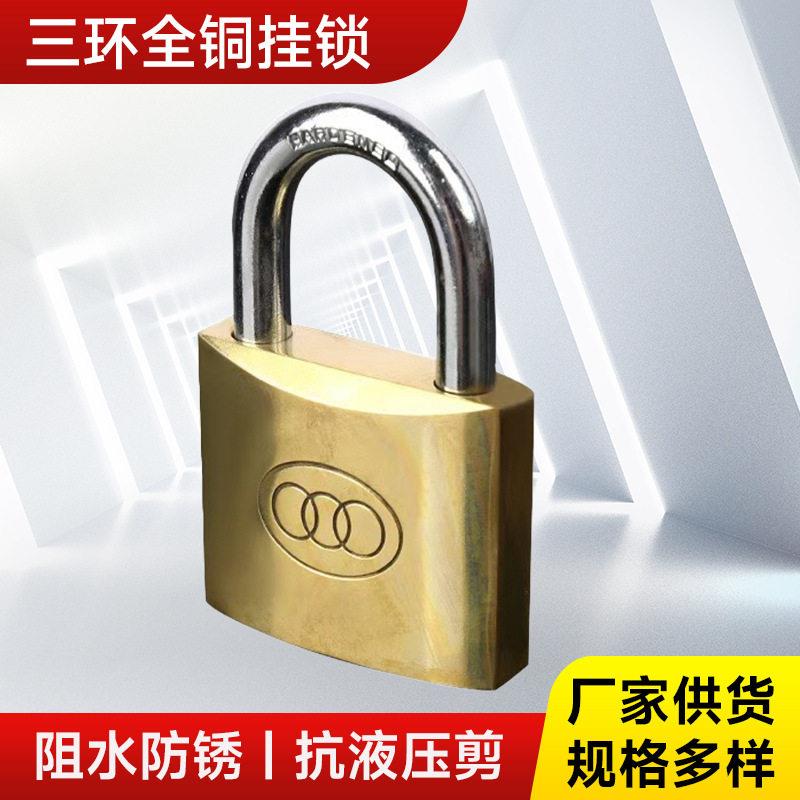 三环全铜挂锁短梁长梁三环老式室外大门锁三环挂锁多规格纯铜挂锁