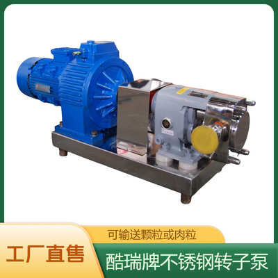 酷瑞LQ3A食品酱料胶体泵 不锈钢转子泵 LQ3A-8 卫生级凸轮转子泵