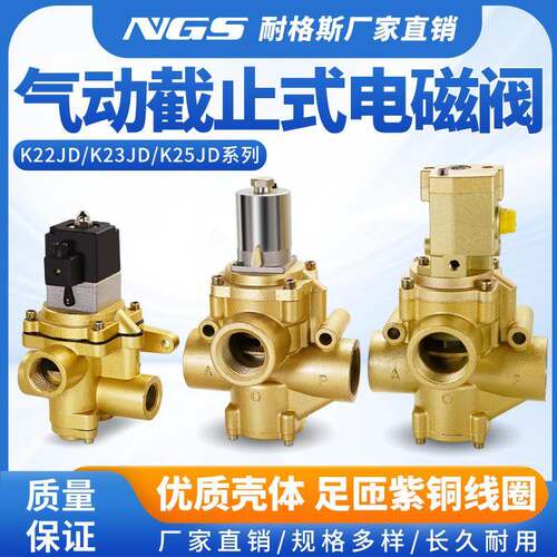 K23JD-25W电磁阀K22JD-20W气动截止式40W电控50W换向阀K25JD-L15W