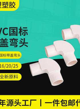 PVC电工系列带检口弯头90度线管翻盖带盖弯头