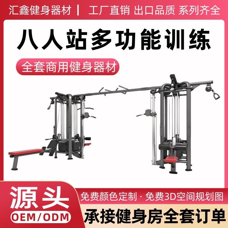 健身房八人站多功能综合训练器商用组合训练小飞鸟龙门架力量器械