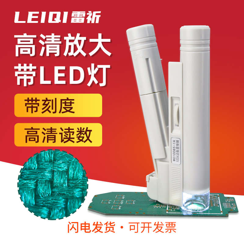 雷祈100倍双筒带刻度80倍放大镜带LED光源显微镜光学玻璃印刷150X
