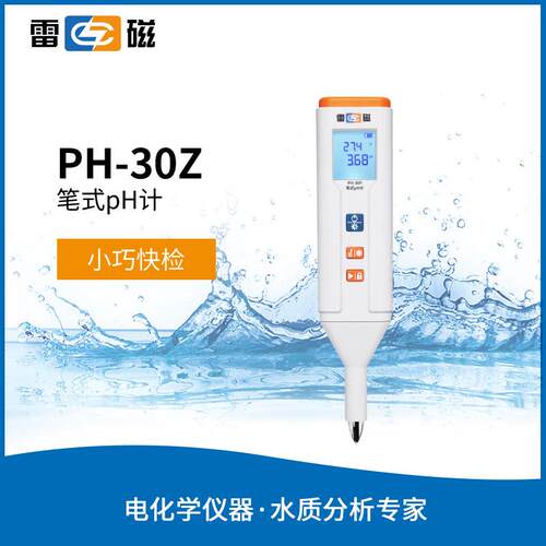 上海PH-30Z型笔式PH计
