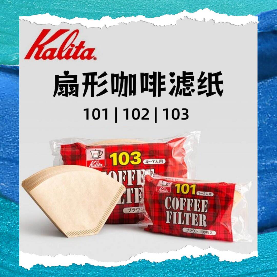 日本Kalita扇形滤纸手冲咖啡三孔101/102/103梯形美式滴漏过滤纸