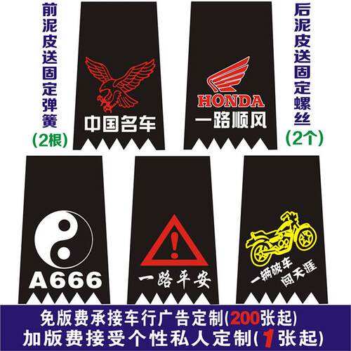电动车个性挡泥皮摩托车装饰挡水皮挡泥板通用挡泥胶可定制包邮