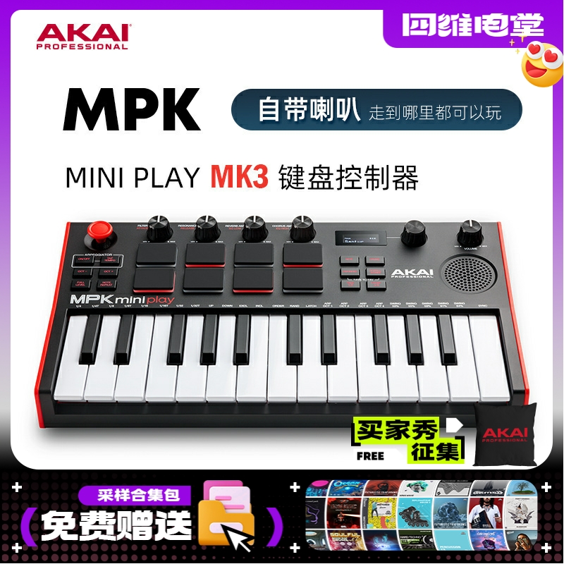 AKAI雅家 MPK Mini PLAY MK3 小型25键MIDI键盘控制器内置扬声器