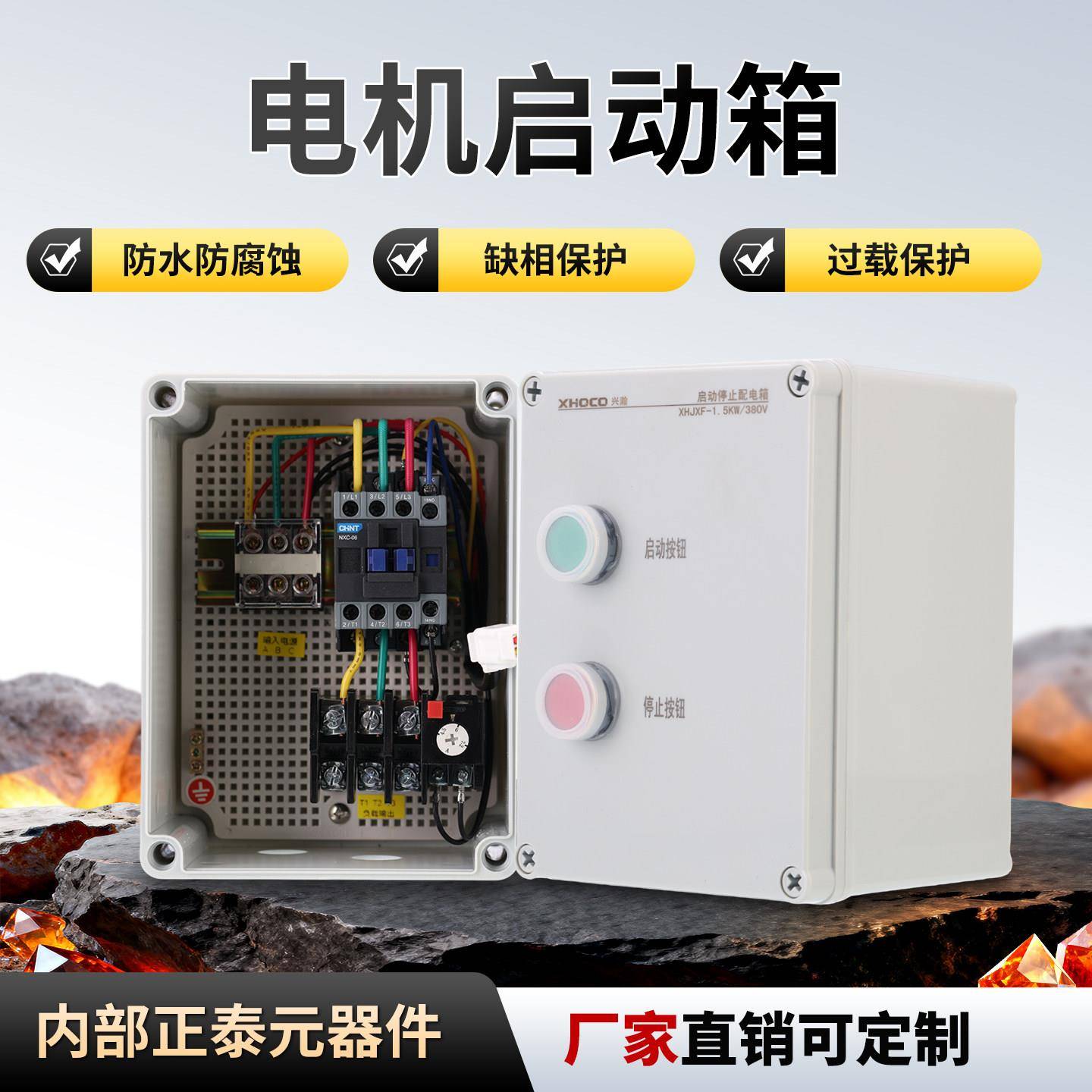 电机控制箱380V风机配电箱交流接触器水泵空压机三相过载缺相保护