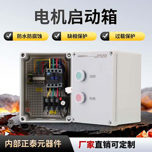 电机控制箱380V风机配电箱交流接触器水泵空压机三相过载缺相保护