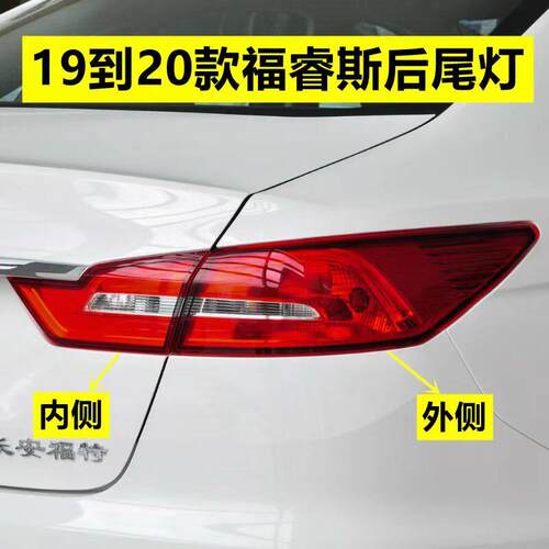 适配19-20款长安福特福睿斯后尾灯总成福睿斯刹车灯后转向灯罩壳