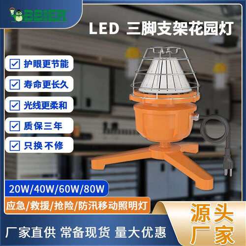 跨境爆品led工作灯便携式三防水防爆应急强光灯led三角支架花园灯
