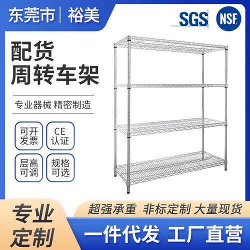 线网镀铬不锈钢仓储货架置物架多层防静电物料层架可移动收纳