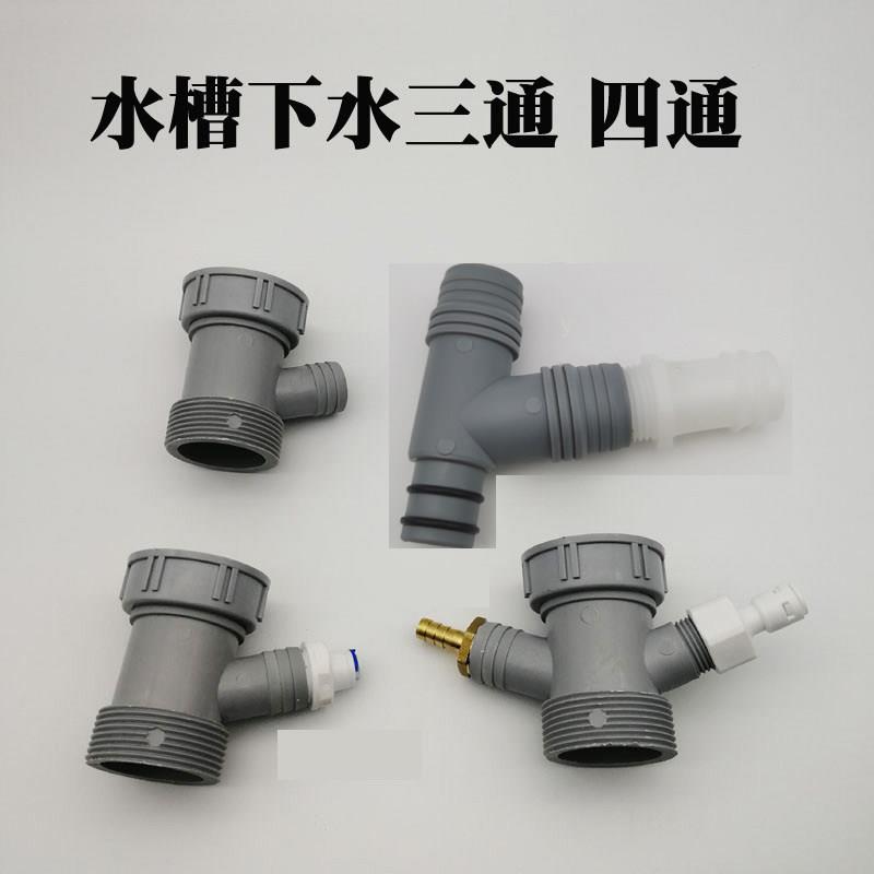 厨房洗菜盆下水管小厨宝排水管四通净水机排污洗碗机水槽下水三通