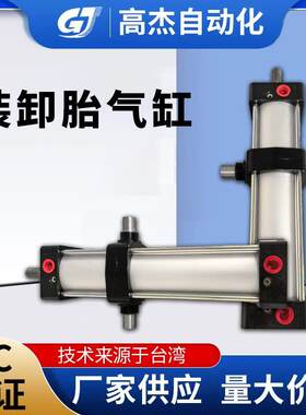 厂家现货高杰装卸胎气缸63-208安装方式TC标准铝合金可调气缸