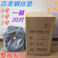 百亮石材抛光翻新垫子钢丝垫钢丝盘打磨棉0号1号2号17寸整箱20片