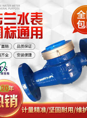 法兰水表旋翼式冷水表耐高温热水表dn40 50 65 80 100 125 150