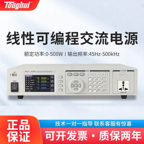 同惠TH7105TH7110程控交流电源台式数显线性变频可编程电源