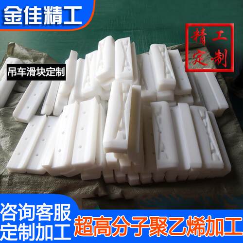 500w超高分子量聚乙烯滑块吊车塑料滑块超耐磨UPE起重机滑块加工