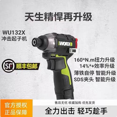 威克士WU132X无刷冲击起子机160牛大扭力专业电动起子充电电动螺