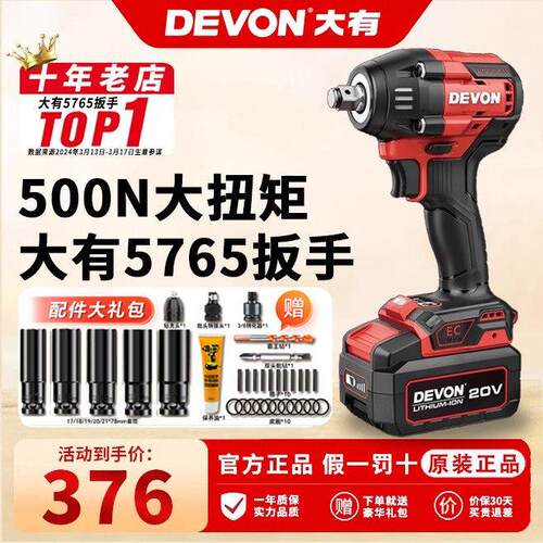 大有5765电动起子500牛充电汽修工具大扭力锂手机电池子无刷冲击
