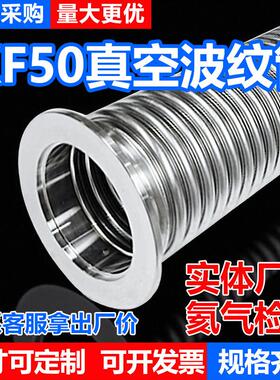 不锈钢真空波纹管KF50真空柔性软管316 304高真空波纹软管气管