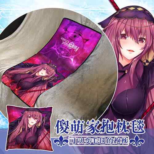 高档e萌fate apo斯卡哈尚fat师匠动漫二次元学生两用空调抱枕被毛