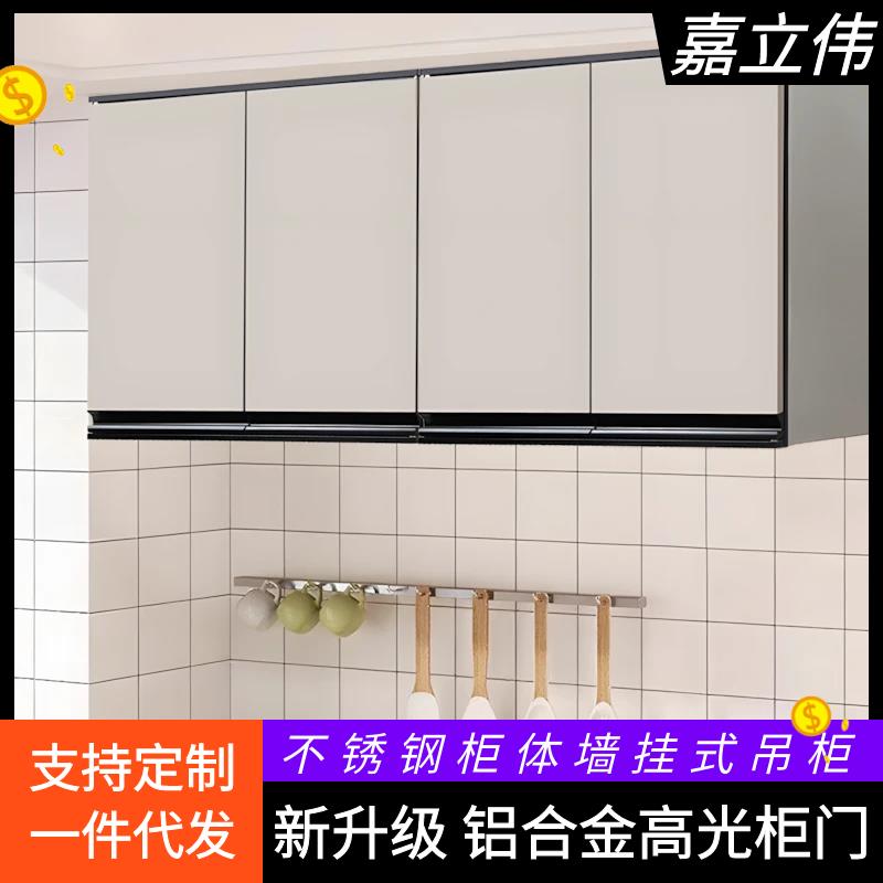 定制铝合金悬挂收纳柜厨房置物架壁挂式收纳柜不锈钢厨房吊柜橱柜