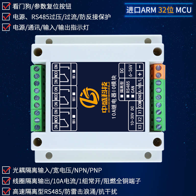 2-3路常开常闭继电器输出开关量输入IO扩展模块485 CAN  PLC 控制