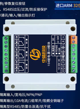 2-3路常开常闭继电器输出开关量输入IO扩展模块485 CAN  PLC 控制