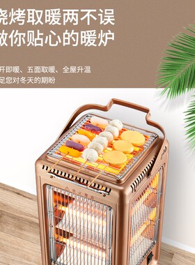 面取暖器烧烤型烤火小阳太电热扇器电烤炉家用NSB四面五电暖气烤