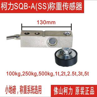 称重传感器100KG250,500kg1T,2T,T,5T反应釜,料仓传感器广东柯力