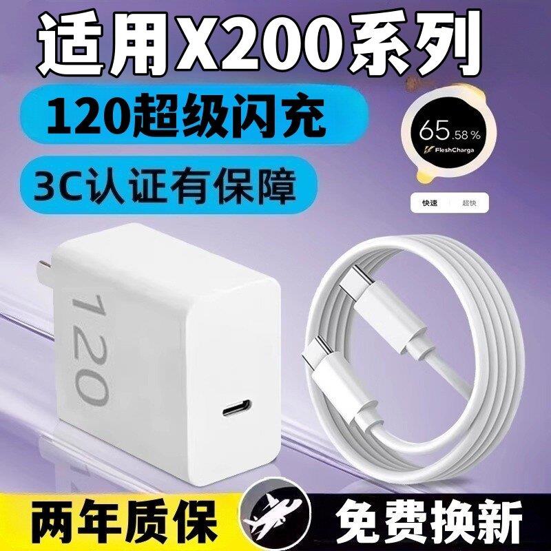 适用vivox200充电器120超级闪充x200pro充电插头x200ultra快充W数据线x100mini充电头双typec接口