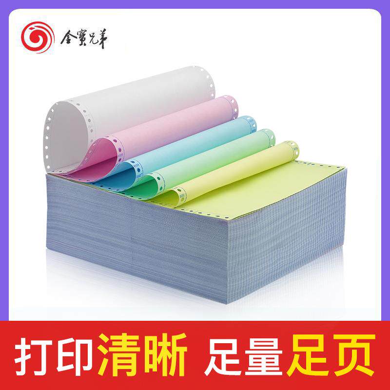 针式打印纸二联三等分电脑打印纸三联二等分四联发货清单厂家直销