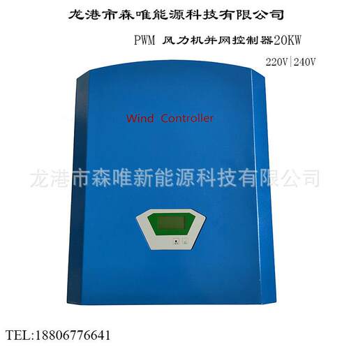 20KW风力机PWM并网充电控制器20KW并网PWM充电控制器风能专用
