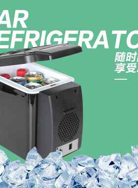 6L车载箱24VV大货车可用435224货车专用6升1V冰大容量制冷冷藏专