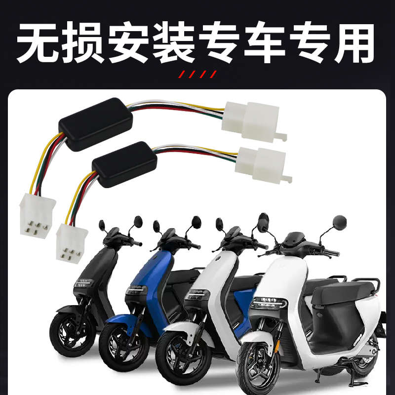 适用九号电动车N70CN80M808590C免破线行车呼吸刹车爆闪尾灯模块