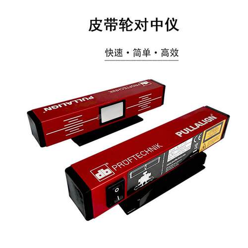 普卢福激光皮带轮对中仪PULLALIGN简效对中滑轮工具