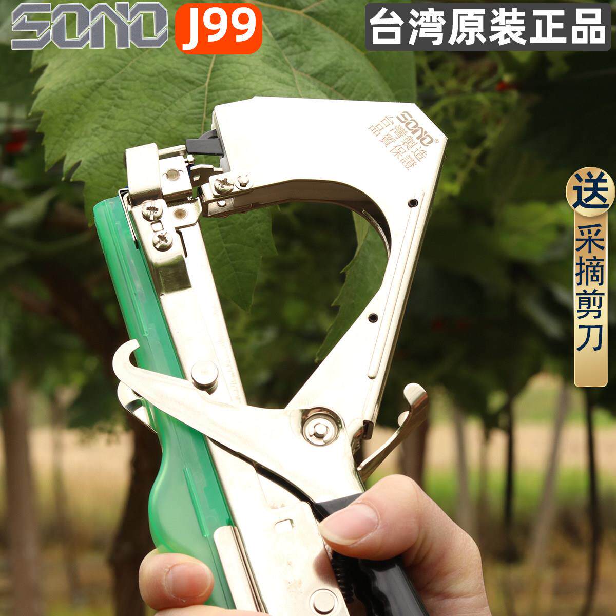 台湾SONO进口J99结束机葡萄绑扎机西红柿绑藤机黄瓜捆绑绑蔓机