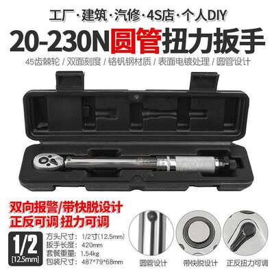 1/2寸预置可调扭力扳手汽修公斤快速棘轮扭矩力矩扳手工具20-230N