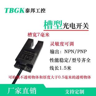 DS7B对射型SU07 P限位开关槽宽7毫米 DS7C 槽U型光电开关EU55