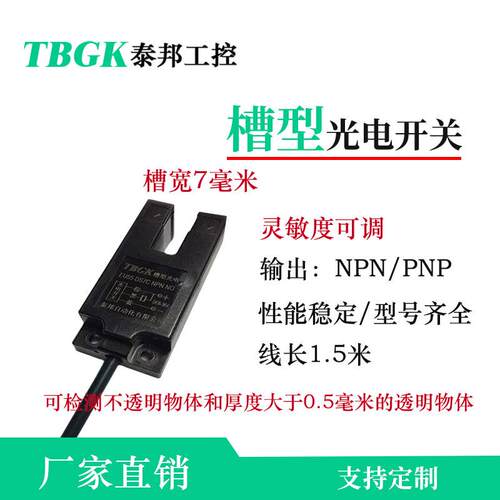 槽U型光电开关EU55-DS7C/