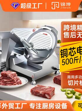 切片机商用切肉机牛羊肉卷碳钢刀片250mm切肉片机火锅店用