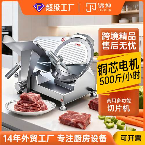 跨境切片机商用切肉机牛羊肉卷碳钢刀片300mm切肉片火锅豪华