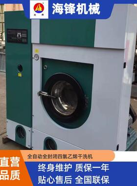 干洗店10公斤用大型干洗机洗衣店设备全自动全封闭干洗机