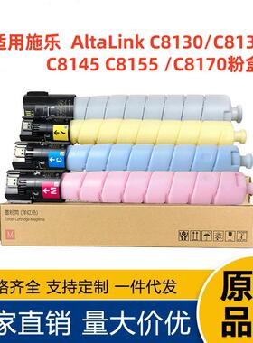 适用富士施乐006R01742 C8130 C8135 C8145 C8155 C8170碳粉盒