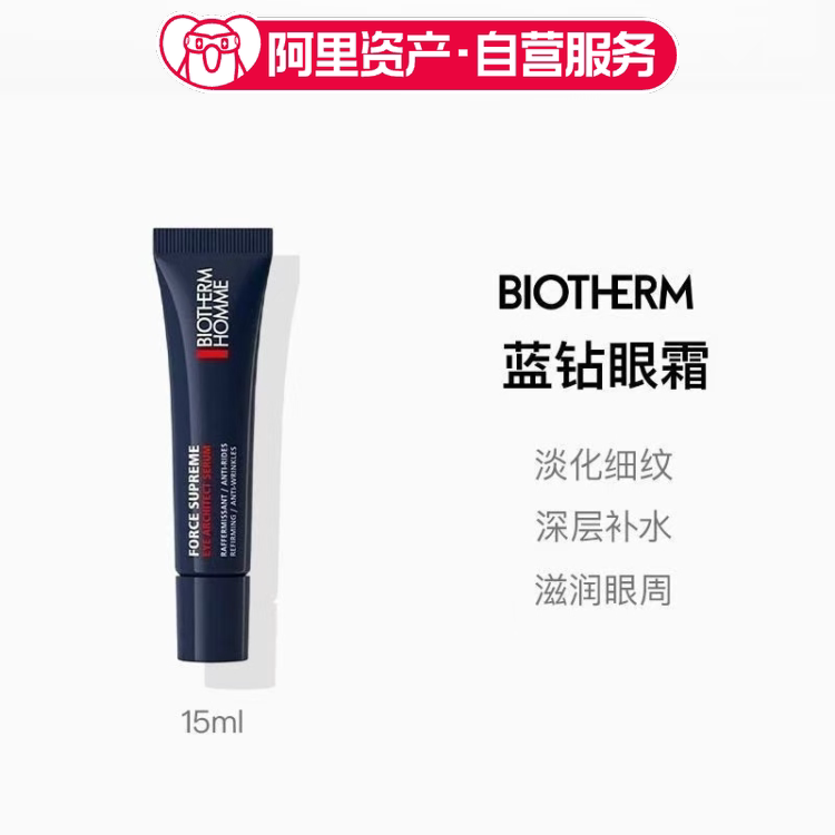 BIOTHERM/碧欧泉 男士蓝钻眼部精华眼霜 15ml
